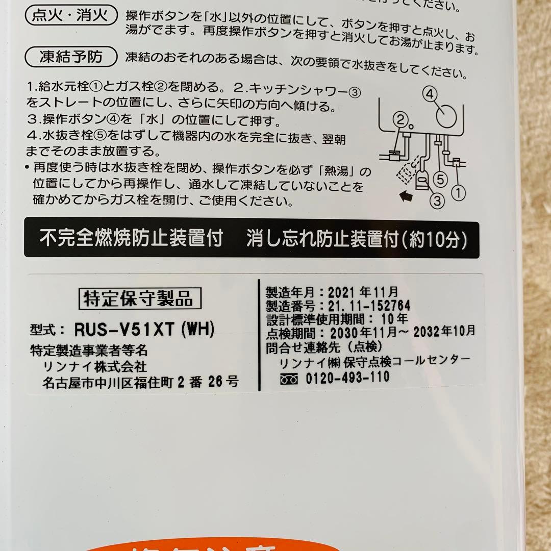 美品‼️リンナイガス小型湯沸器 RUS-V51XT21年製　都市ガス
