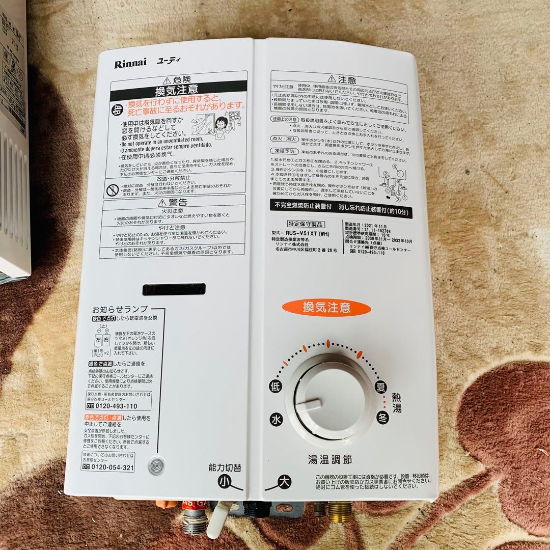 美品‼️リンナイガス小型湯沸器 RUS-V51XT21年製　都市ガス