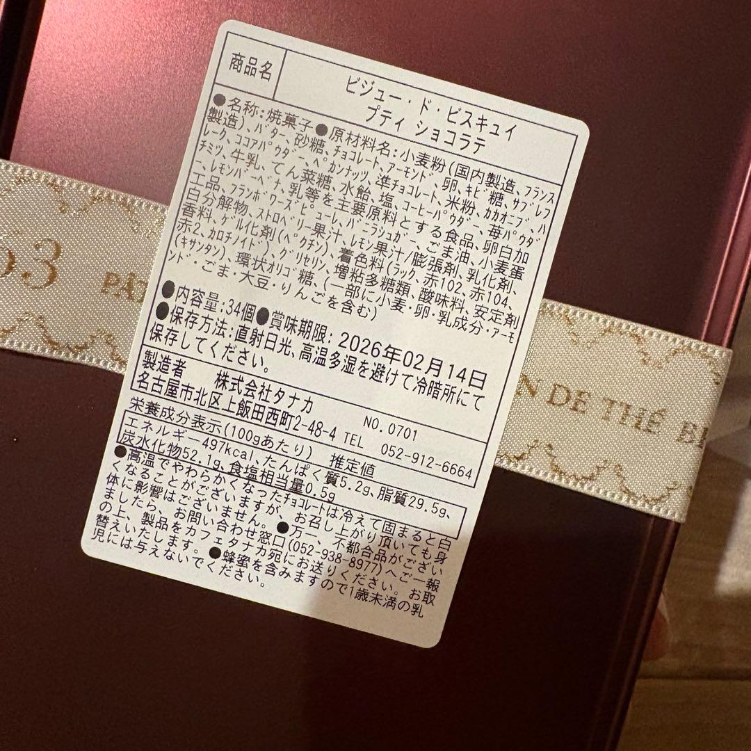 ボールアンドチェーン　カフェタナカ　クッキー缶