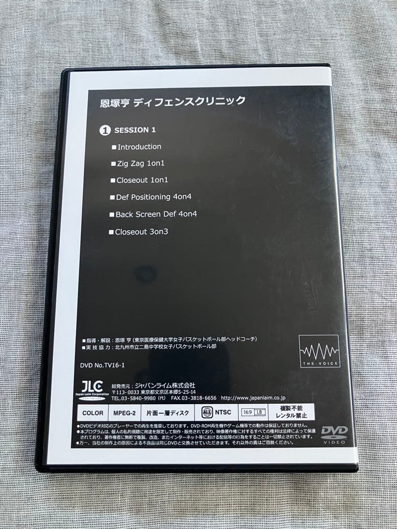 恩塚享 ディフェンスクリニック 2巻セット Clinic Series