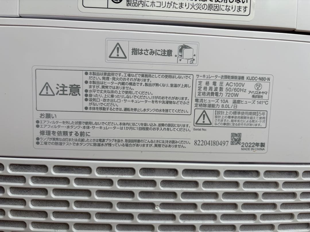 24時間限定⭐️美品⭐️アイリスオーヤマ 衣類乾燥除湿機 kijdc-n80❤️半額❤️