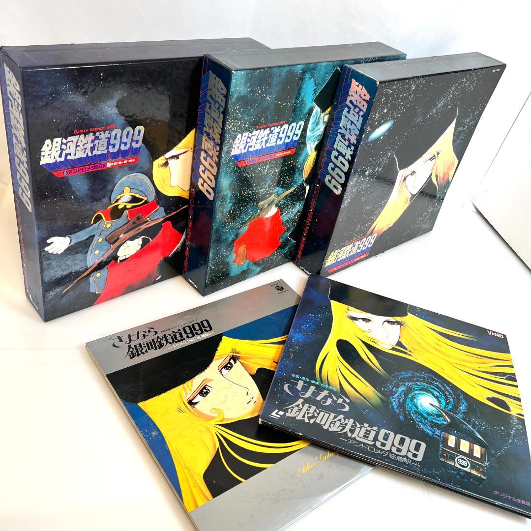 レーザーディスク、銀河鉄道999 TVシリーズ全113話 3LD-BOX+α