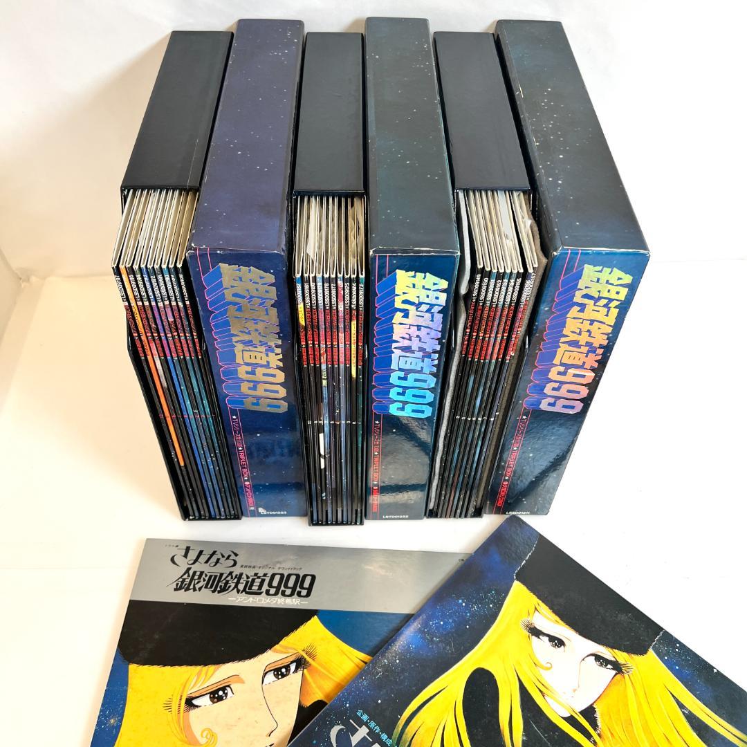 レーザーディスク、銀河鉄道999 TVシリーズ全113話 3LD-BOX+α