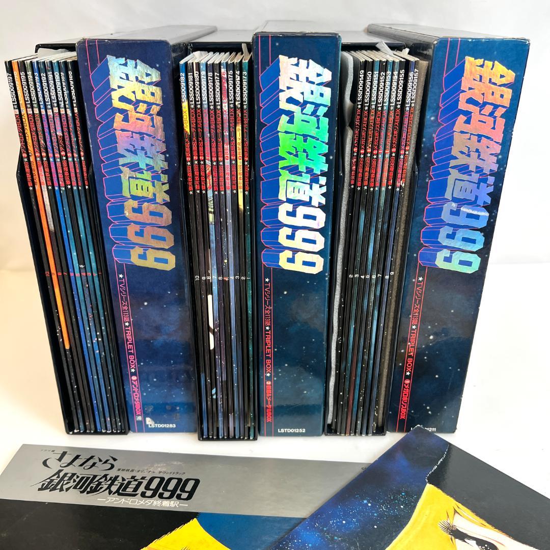 レーザーディスク、銀河鉄道999 TVシリーズ全113話 3LD-BOX+α