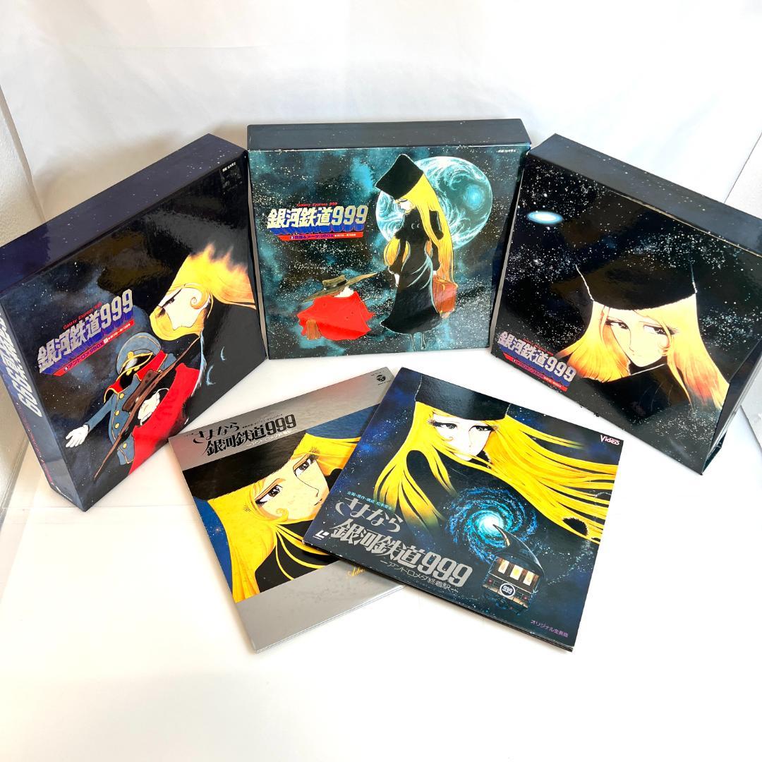 レーザーディスク、銀河鉄道999 TVシリーズ全113話 3LD-BOX+α
