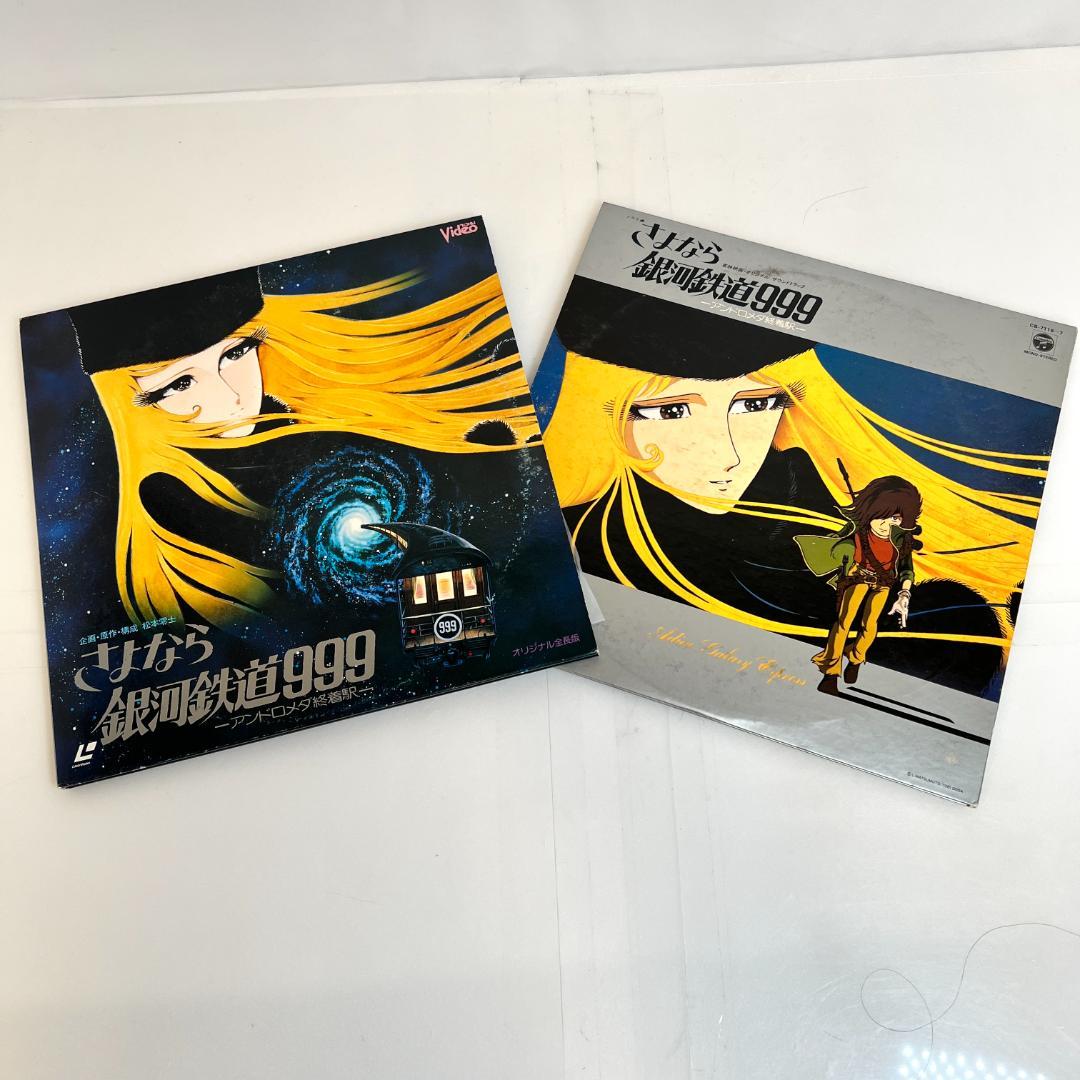 レーザーディスク、銀河鉄道999 TVシリーズ全113話 3LD-BOX+α