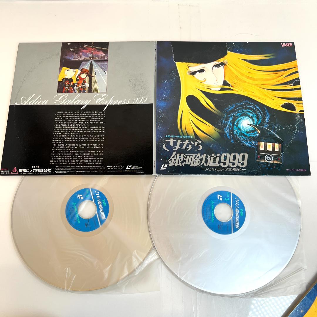 レーザーディスク、銀河鉄道999 TVシリーズ全113話 3LD-BOX+α