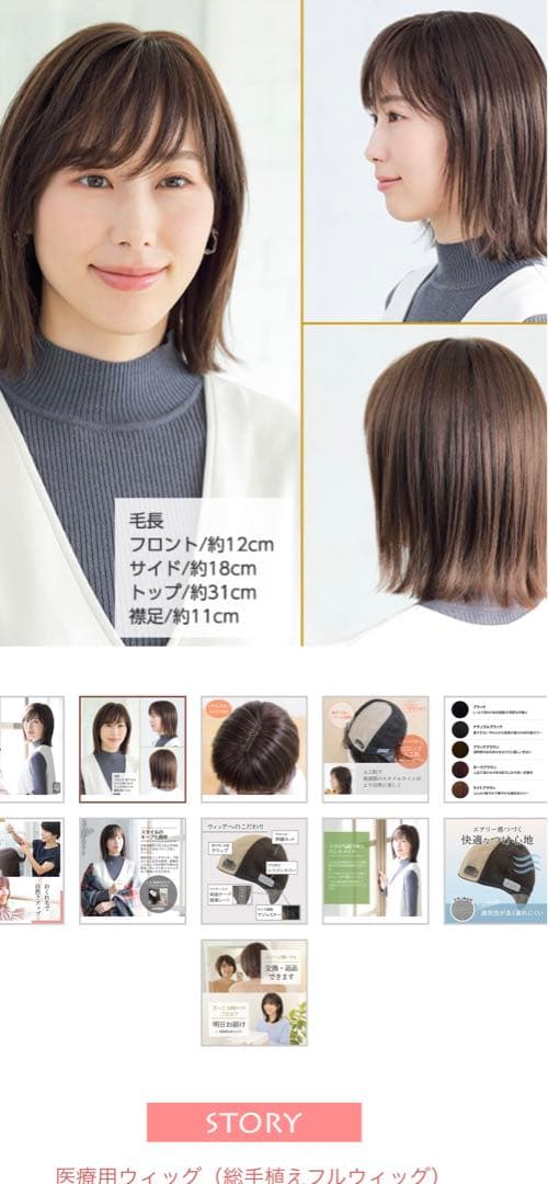 STORYウィッグ ブラウン 通気性良好