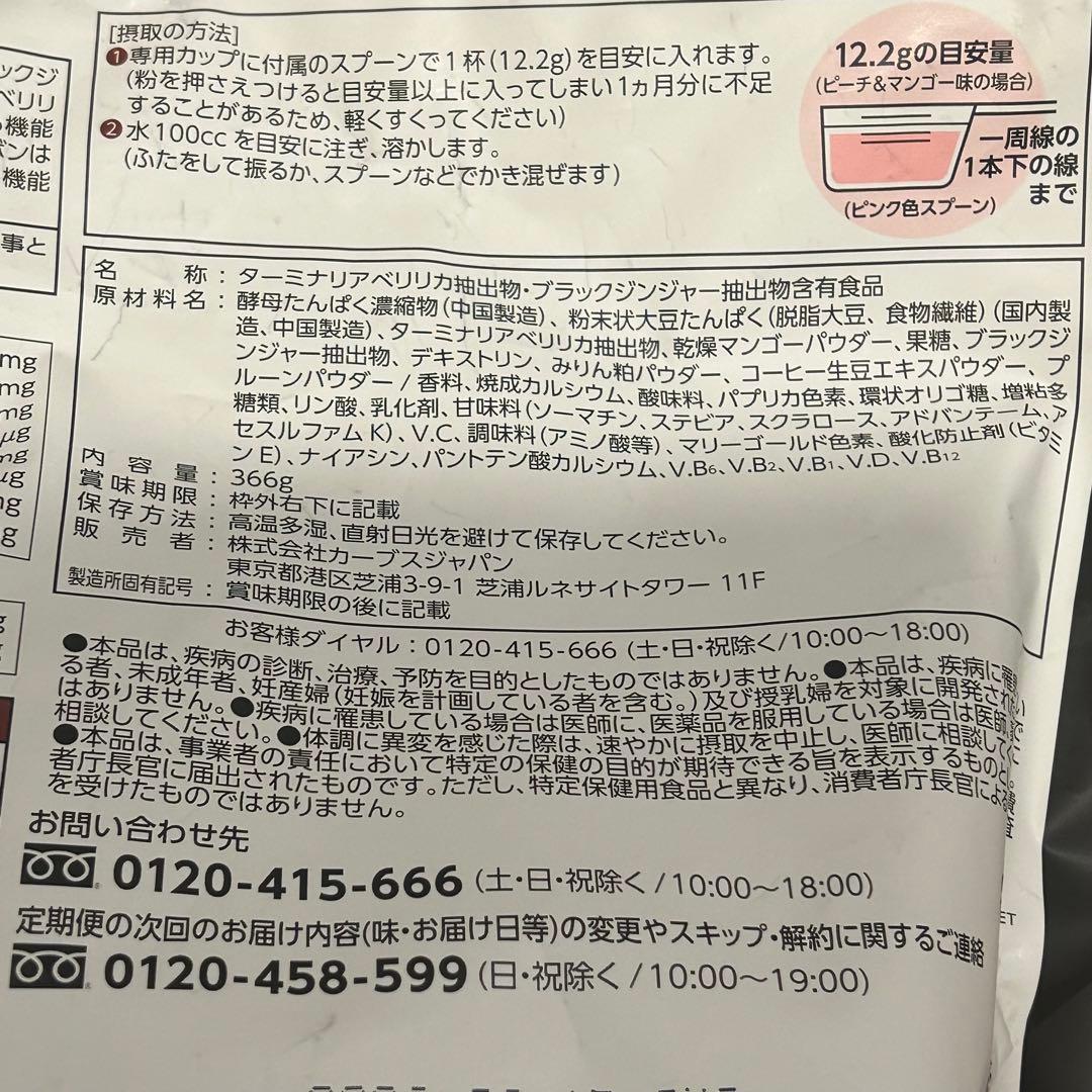 カーブス ヘルシービューティー ピーチ&マンゴー味 ダイエット 健康