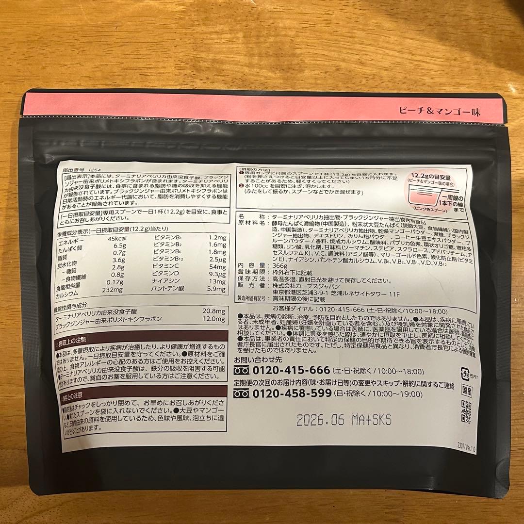 カーブス ヘルシービューティー ピーチ&マンゴー味 ダイエット 健康