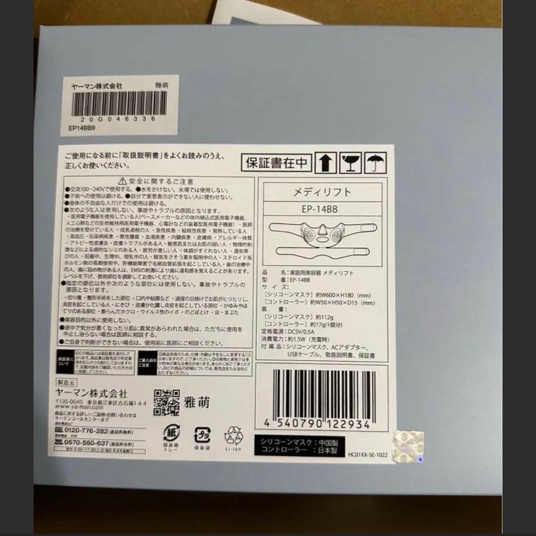 【新品未使用】 YA-MAN ヤーマン 美顔器 メディリフト EP14BB