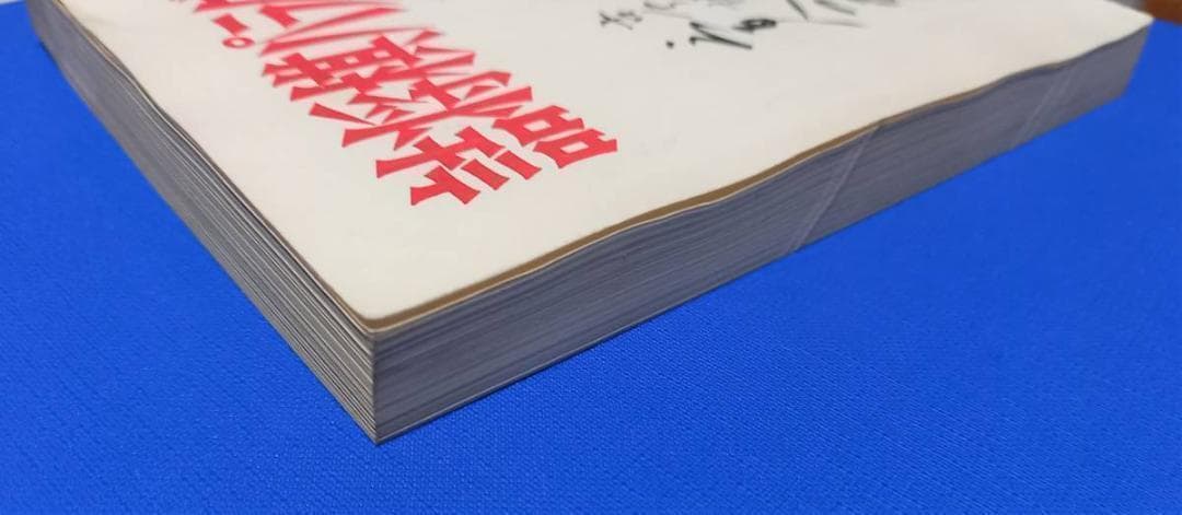 「古今詰将棋三百人一局集」 昭和56年 詰将棋パラダイス社発行 将棋