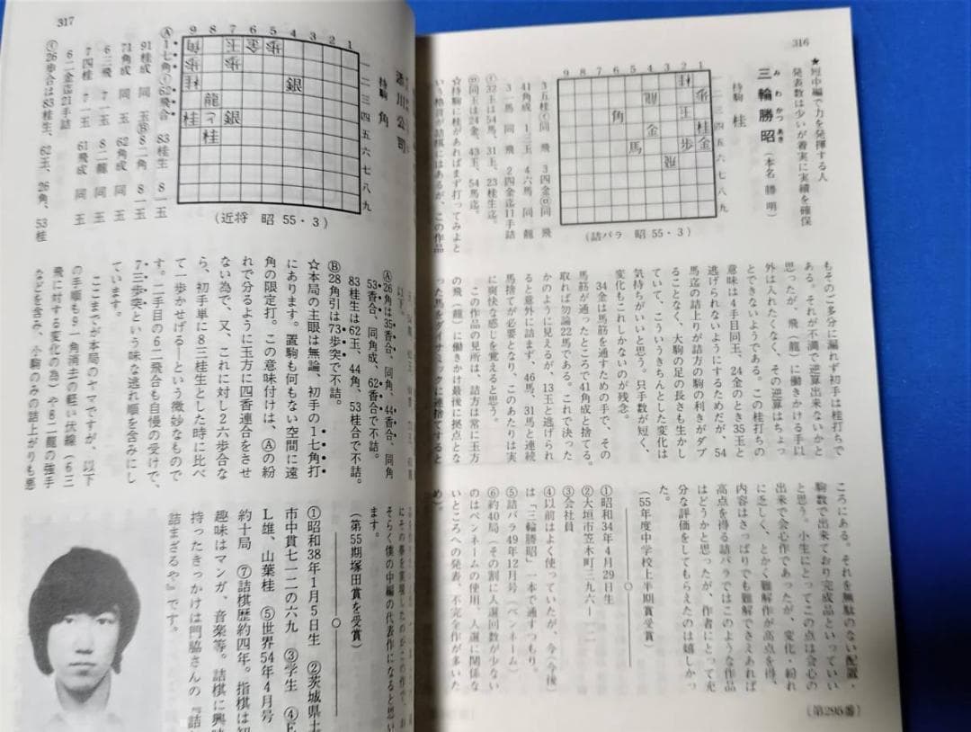 「古今詰将棋三百人一局集」 昭和56年 詰将棋パラダイス社発行 将棋