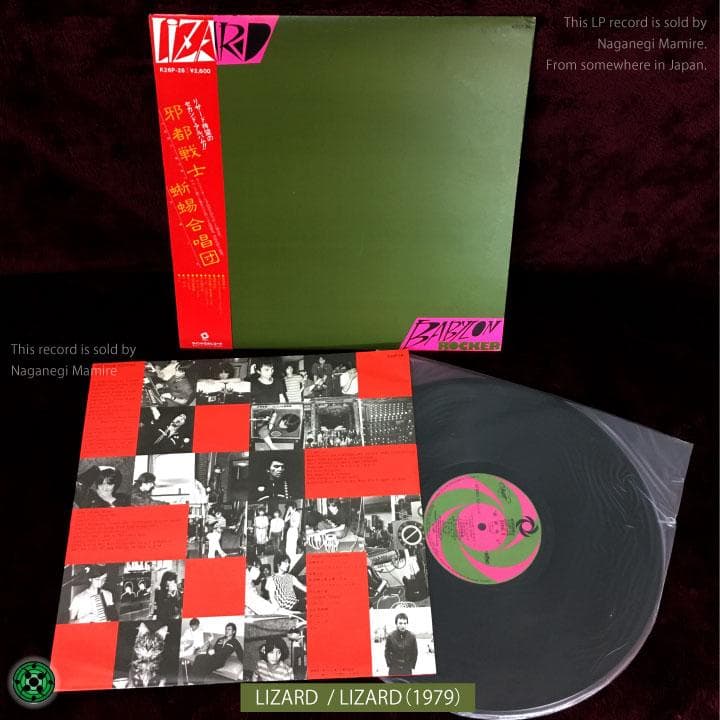 LP 邦楽ロック名盤8枚セット LIZARD EX アナーキー ちわきまゆみ