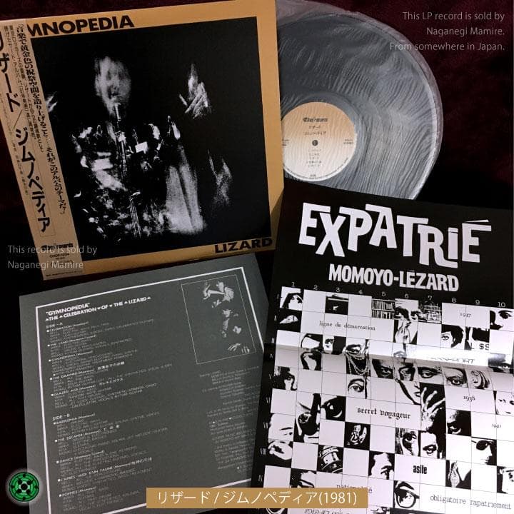 LP 邦楽ロック名盤8枚セット LIZARD EX アナーキー ちわきまゆみ