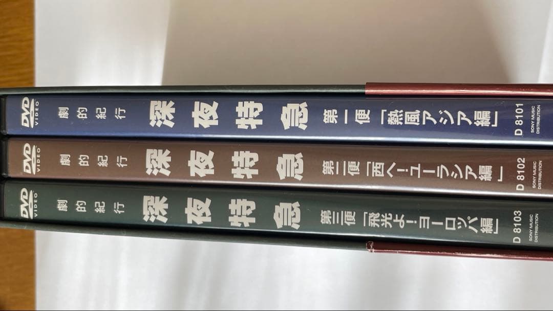 大沢たかおさん　深夜特急DVD3枚セット