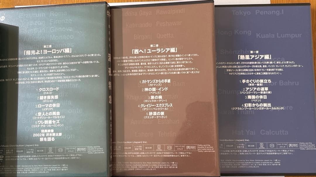 大沢たかおさん　深夜特急DVD3枚セット