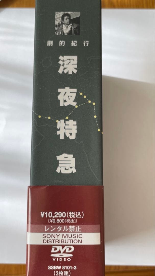 大沢たかおさん　深夜特急DVD3枚セット