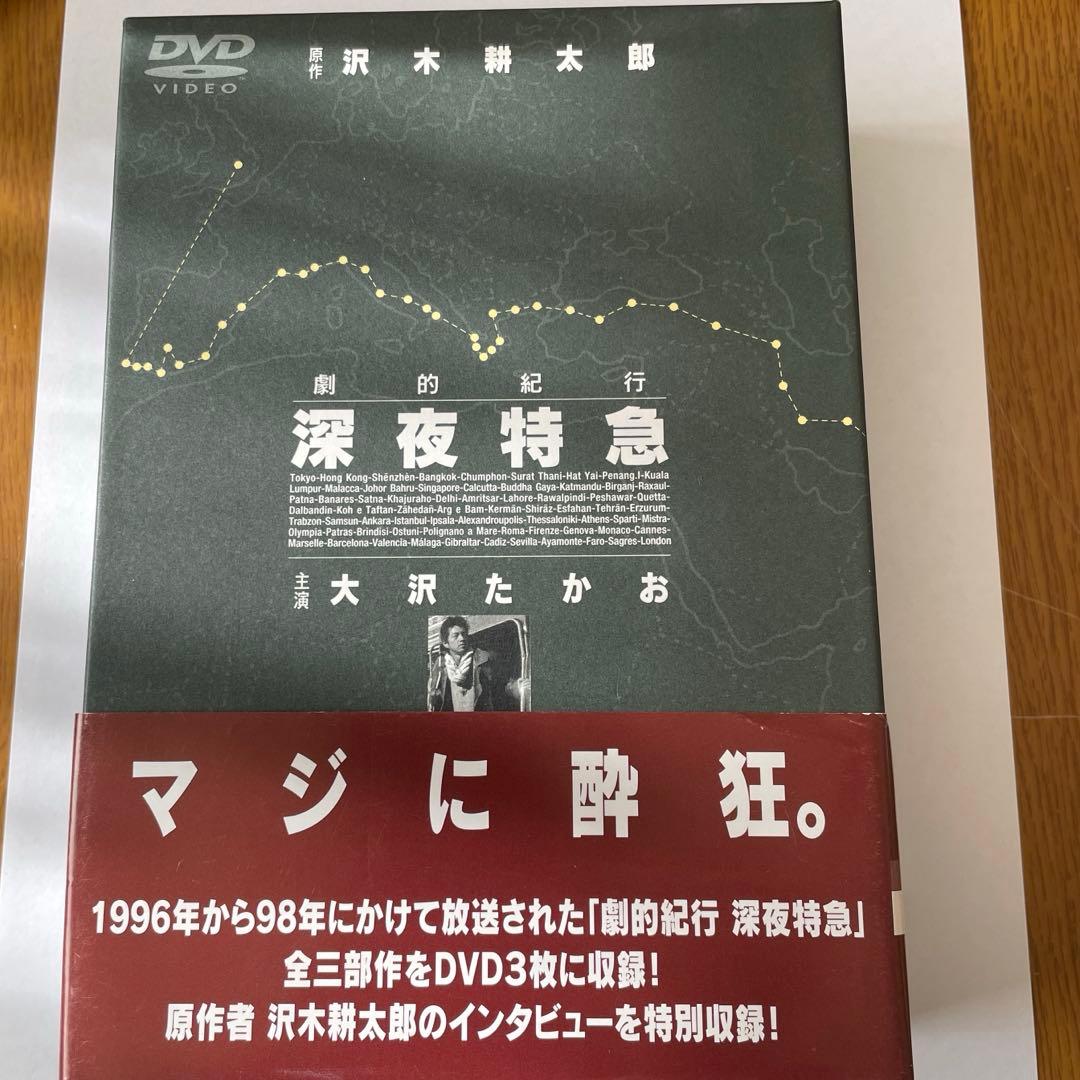 大沢たかおさん　深夜特急DVD3枚セット
