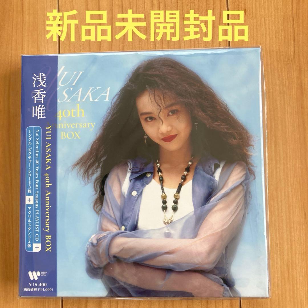 浅香唯YUI ASAKA 40th Anniversary Box 新品未開封品
