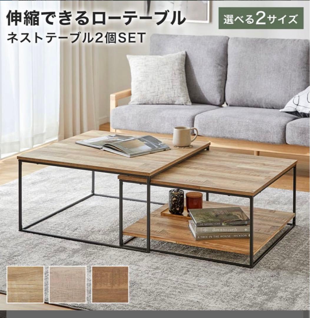 【美品】LOWYA リビングテーブル　センターテーブルネストテーブルローテーブル