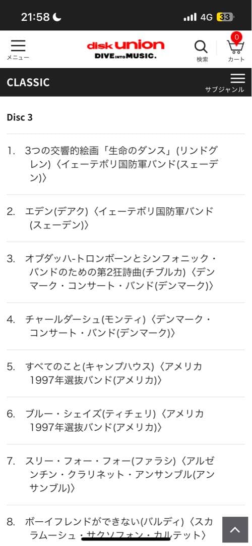 10枚組CD『WASBE CONCERTS 1997 第8回世界吹奏楽大会ライブ