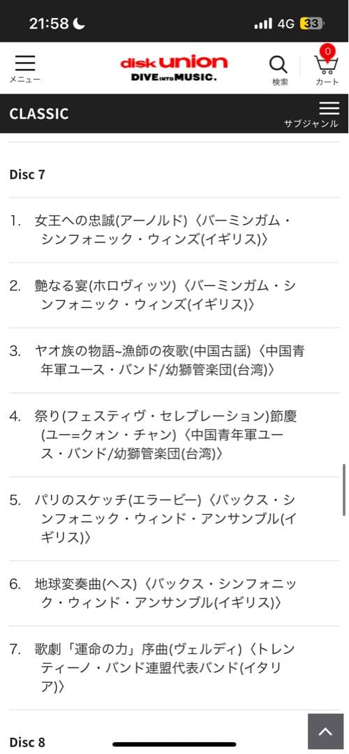 10枚組CD『WASBE CONCERTS 1997 第8回世界吹奏楽大会ライブ