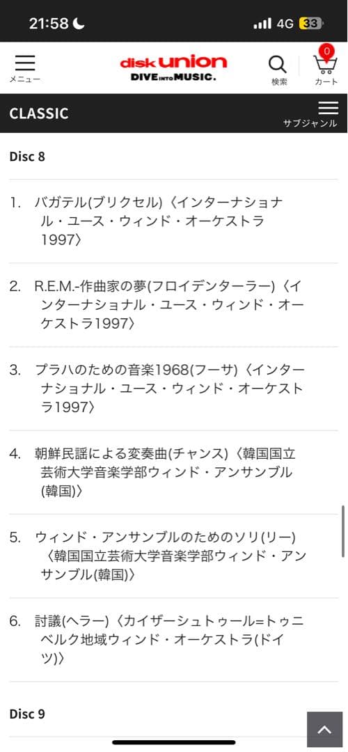 10枚組CD『WASBE CONCERTS 1997 第8回世界吹奏楽大会ライブ