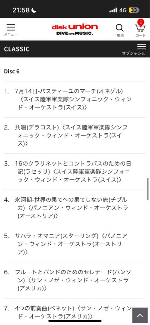 10枚組CD『WASBE CONCERTS 1997 第8回世界吹奏楽大会ライブ