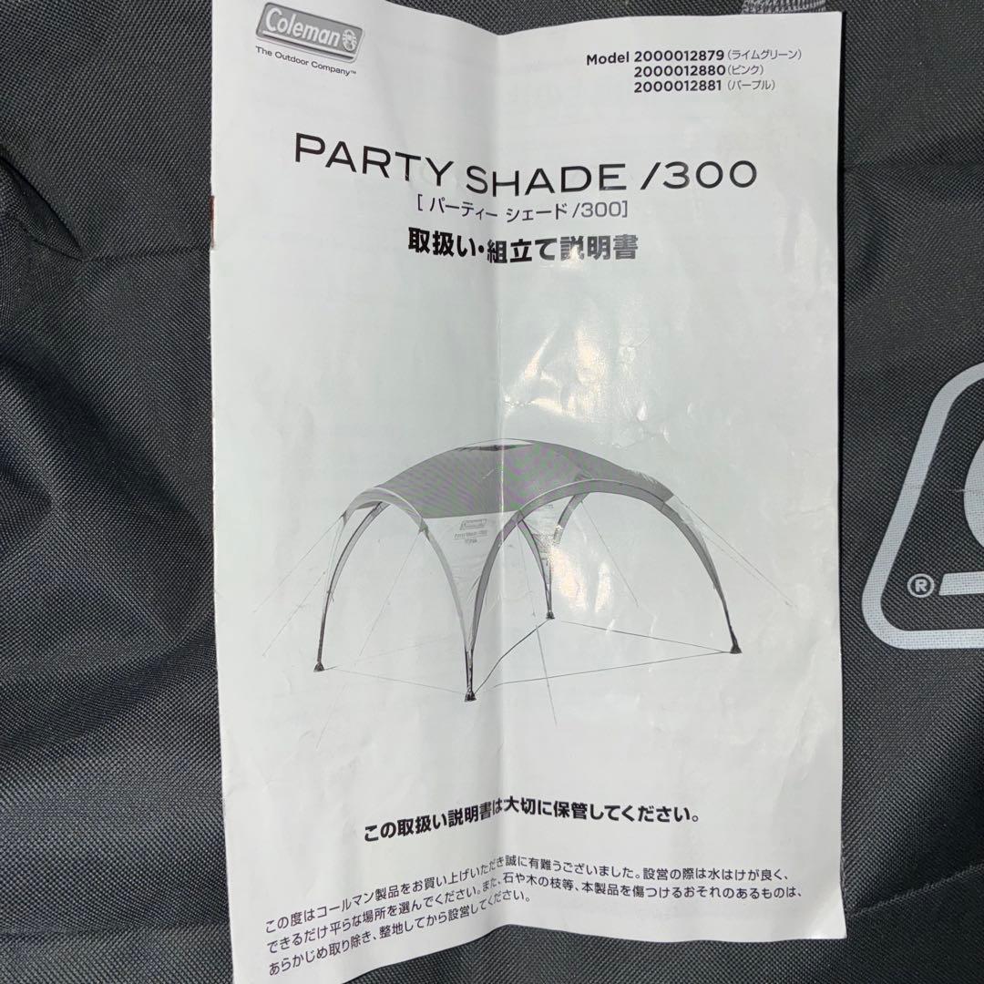 ✨️美品✨️Coleman 限定色パーティーシェード 300cm