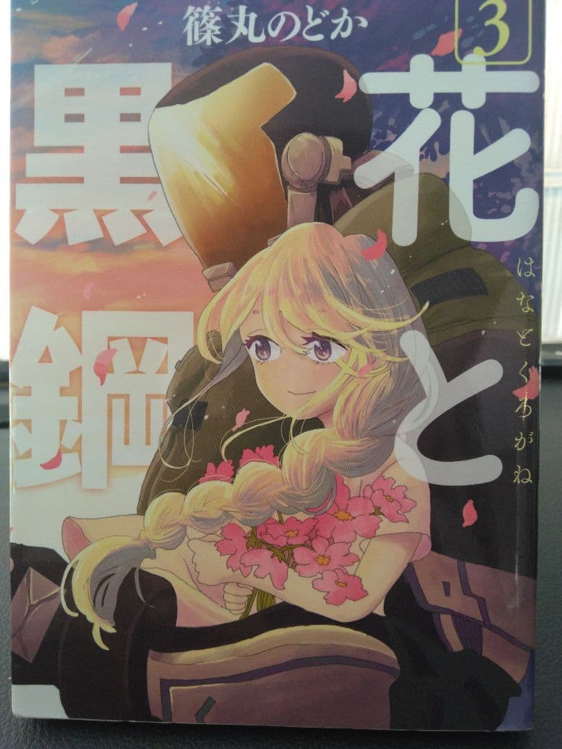 うどんの国の金色毛鞠 1－10　43冊セット