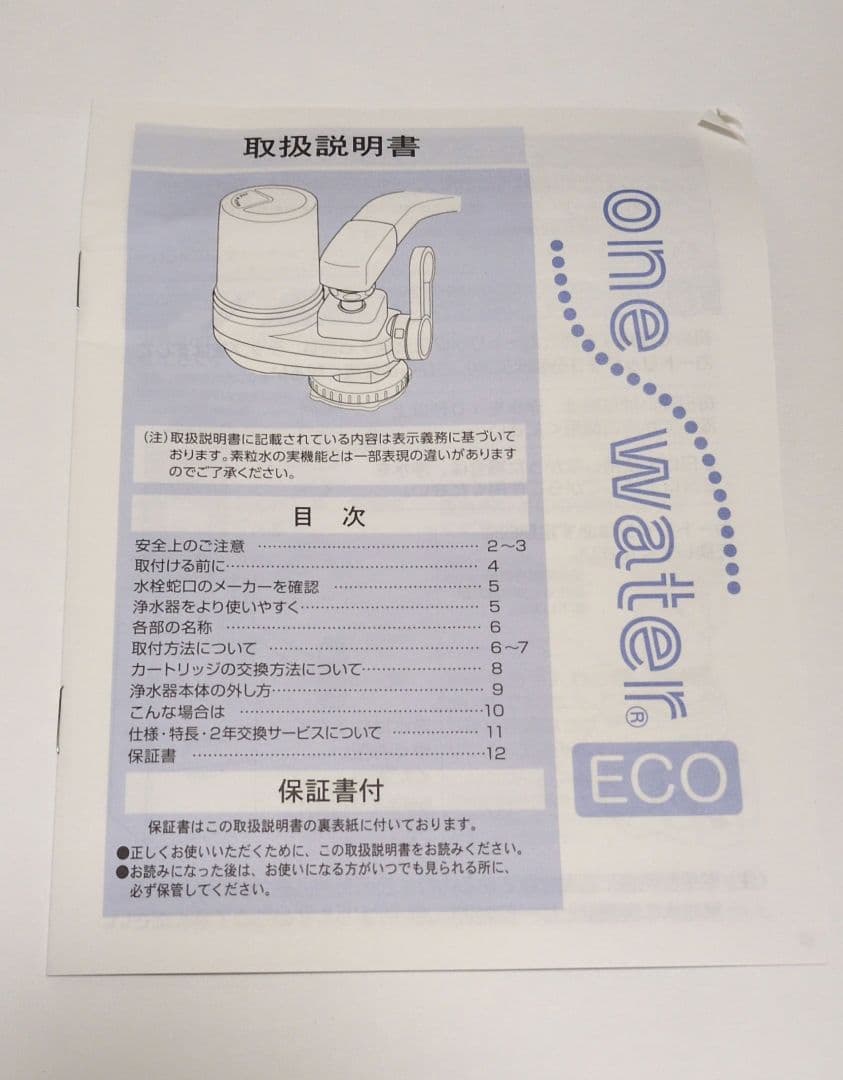 【新品未使用】キッチン　浄水器&カートリッジ