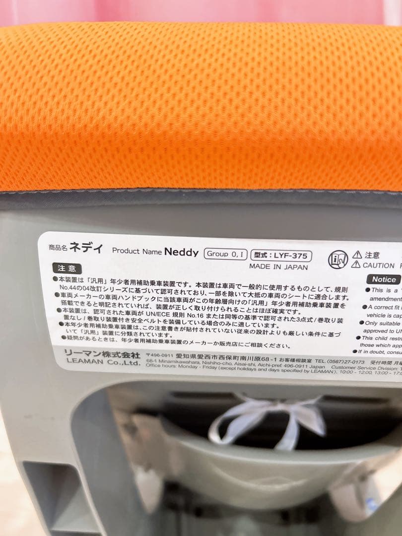 レア　LEAMAN リーマン　ネディ　LYF-375 オレンジ　チャイルドシート