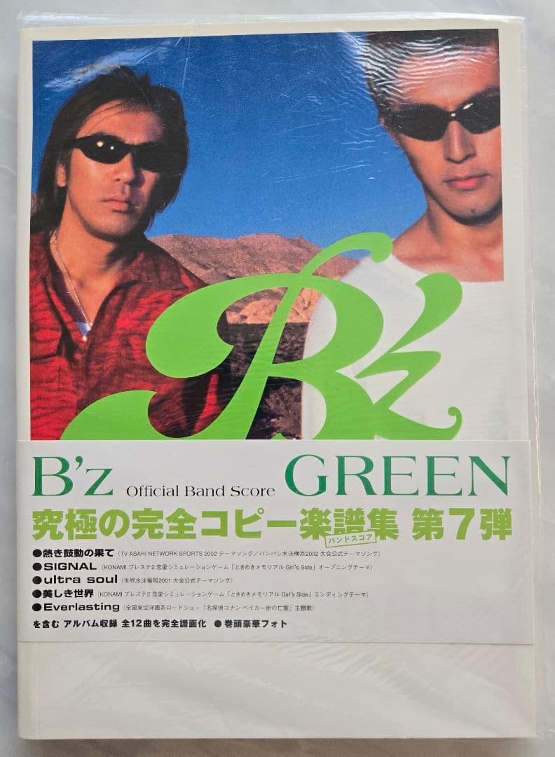 B'z GREEN Official Band Score 第7弾バンドスコア