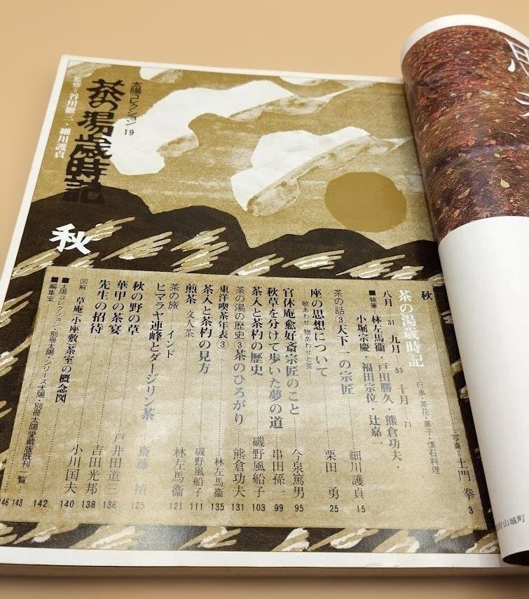 「茶の湯歳時記」太陽コレクション 春夏秋冬の4冊セット 平凡社 1981年