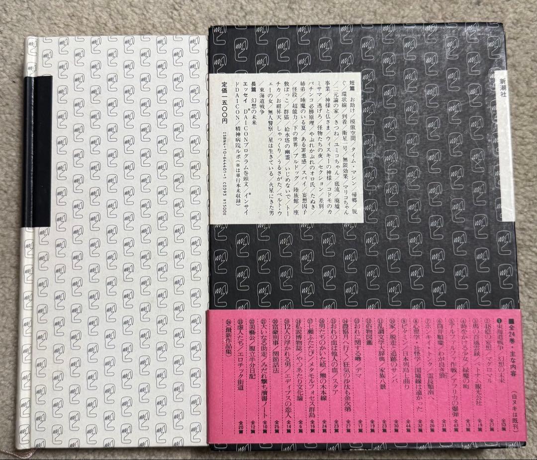 筒井康隆全集　1〜18、20〜24　新潮社