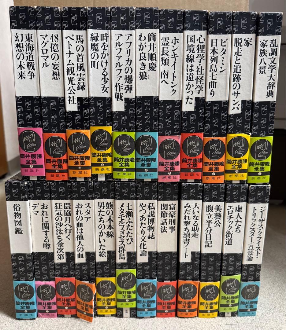 筒井康隆全集　1〜18、20〜24　新潮社