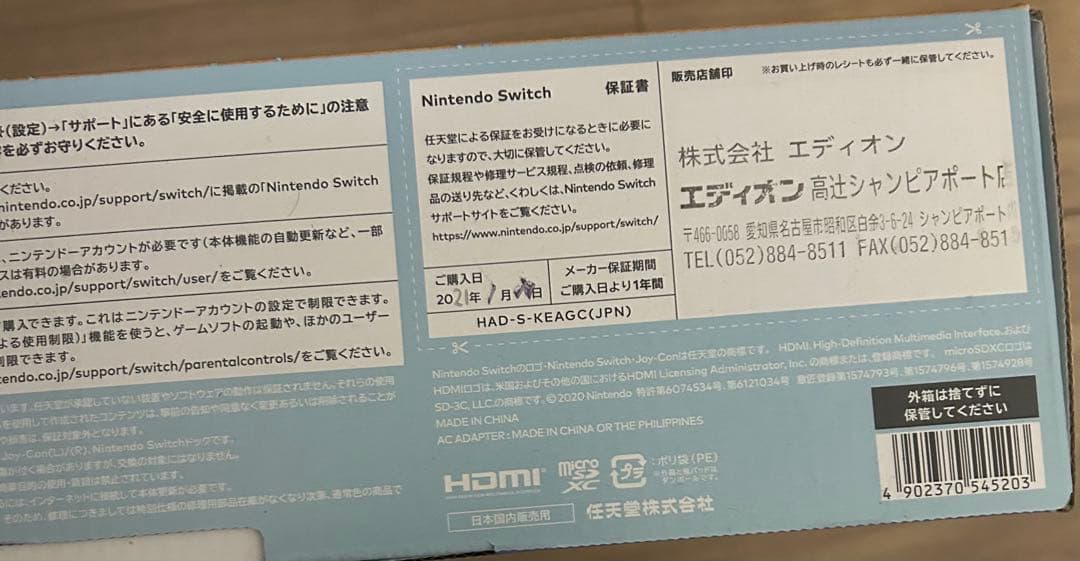 【同梱版】ニンテンドーSwitch本体あつまれ どうぶつの森セット