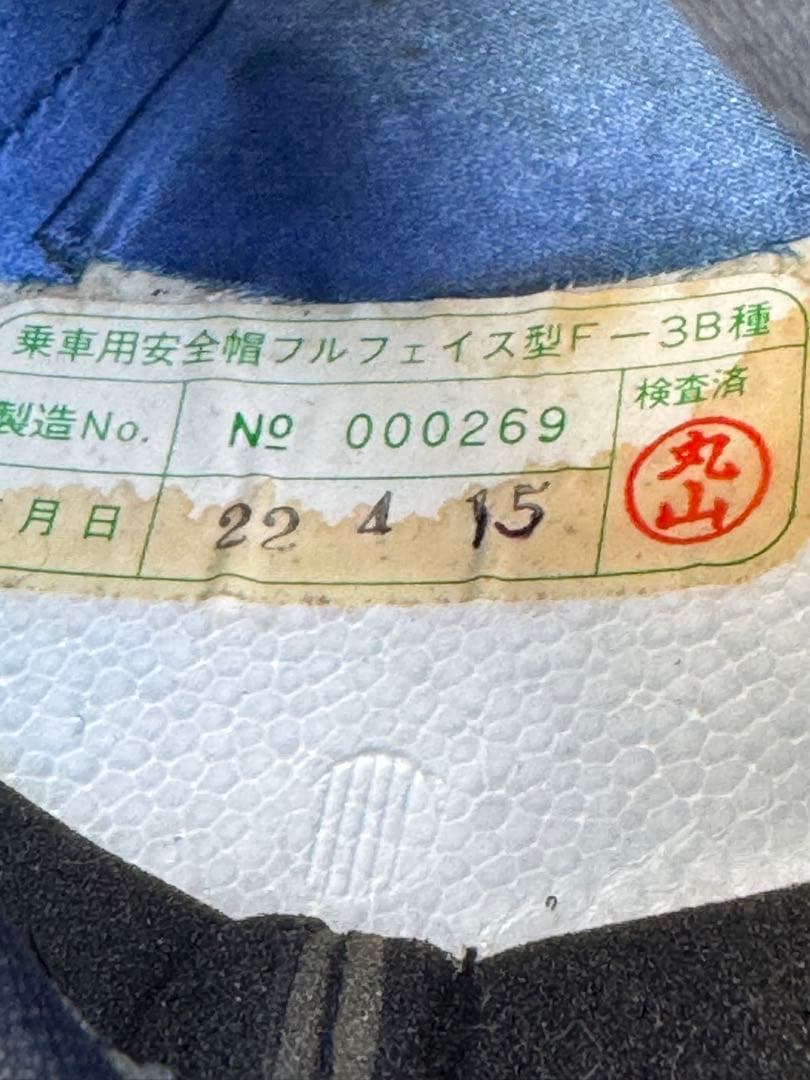 族ヘル　細目　加工　族　カフェ　族車　暴走族　旧車　フルフェイス