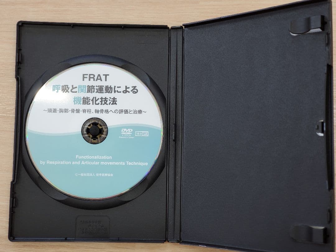 FRAT 呼吸と関節運動による機能化技法 DVD