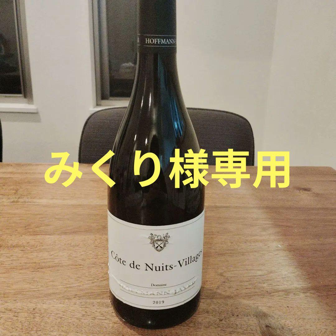 Côte de Nuits-Villages 2019 750ml 他1本
