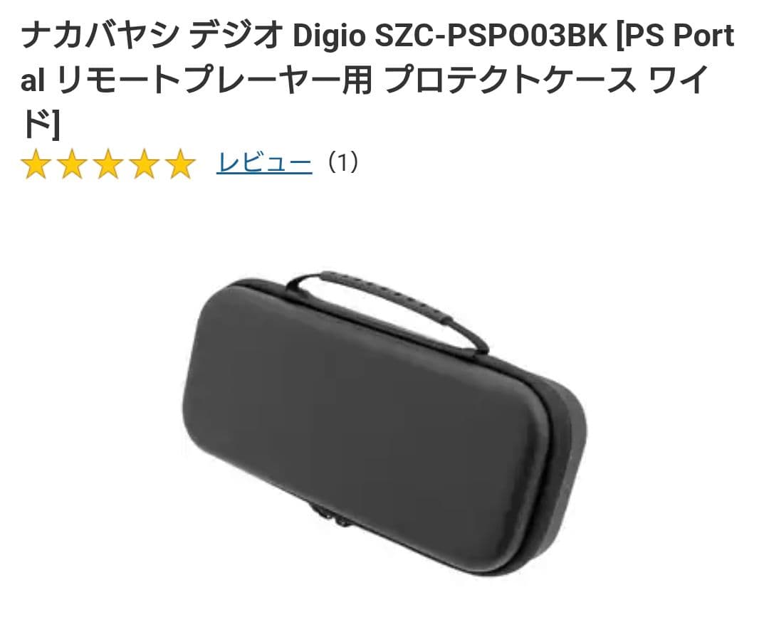 PlayStation Portal　ホワイト ケース付き