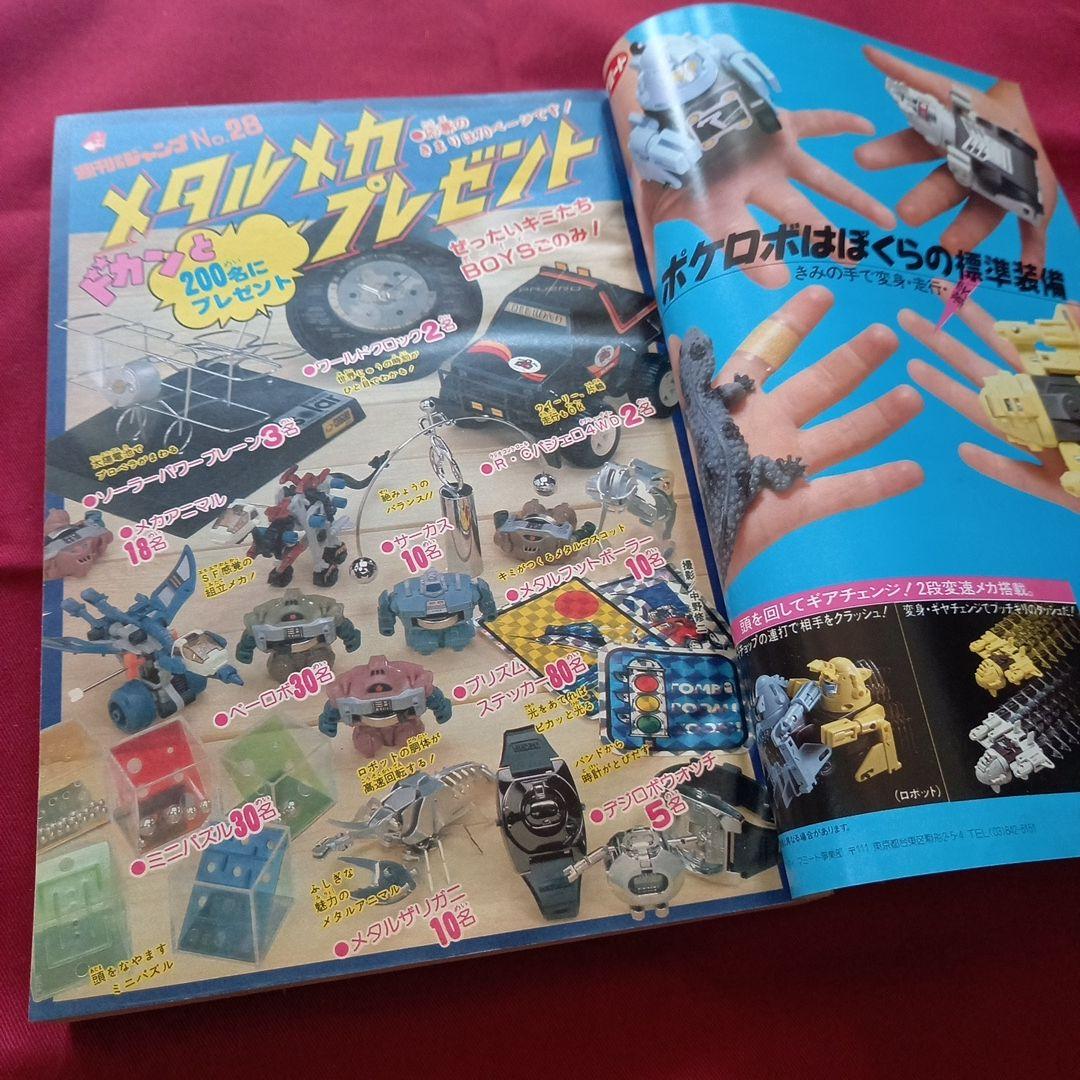 【当時物美品】週刊 少年 ジャンプ 1983年28号 漫画 アニメ