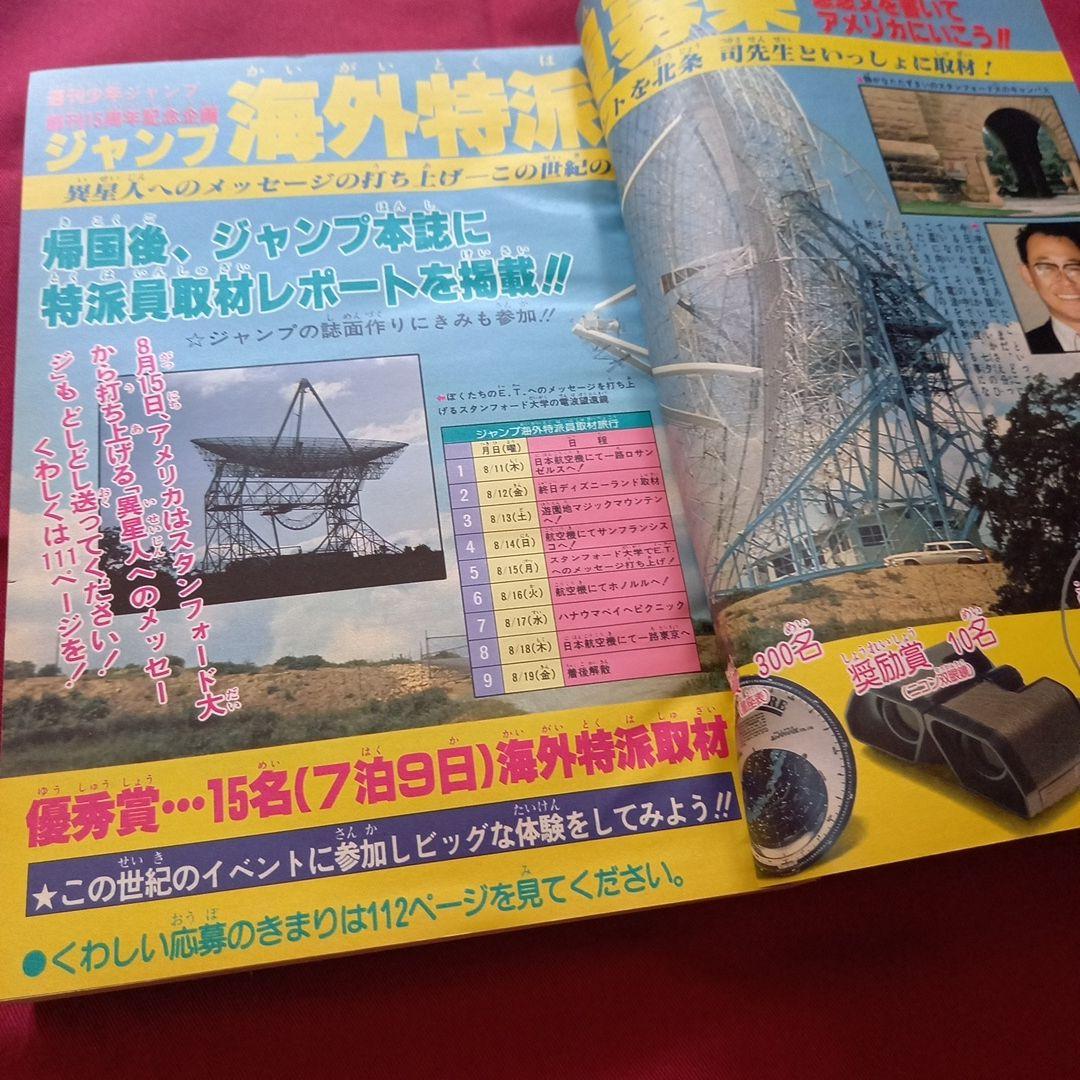 【当時物美品】週刊 少年 ジャンプ 1983年28号 漫画 アニメ