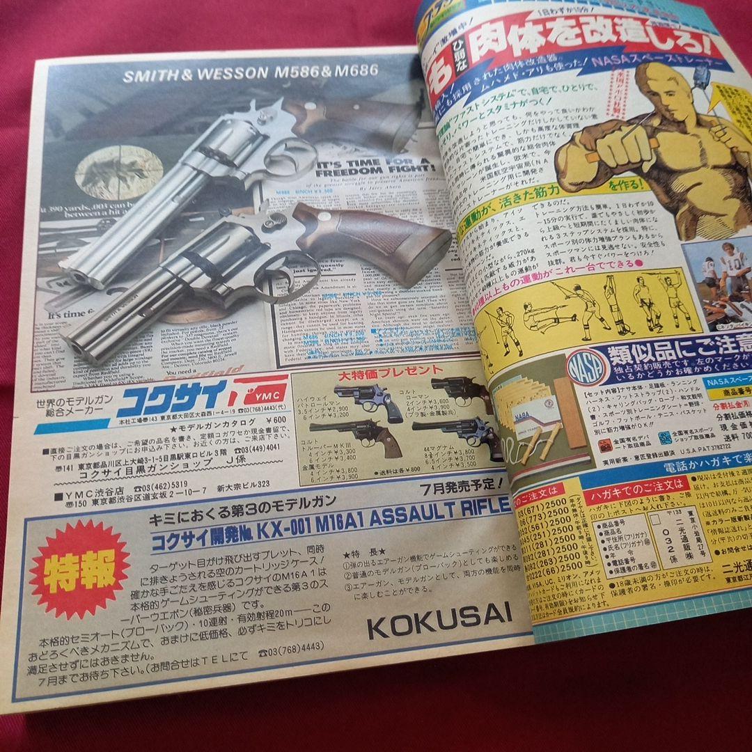 【当時物美品】週刊 少年 ジャンプ 1983年28号 漫画 アニメ