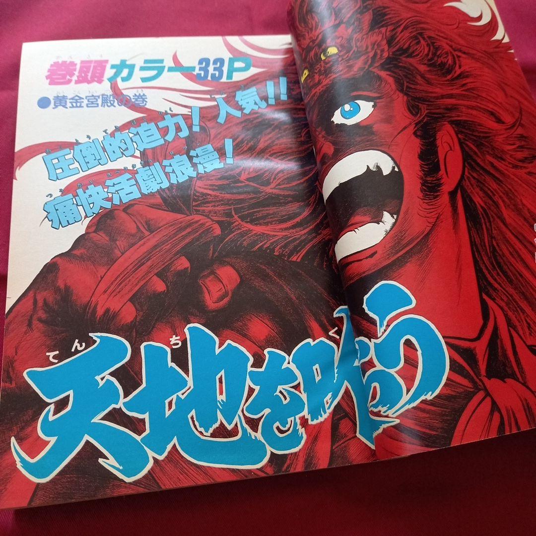 【当時物美品】週刊 少年 ジャンプ 1983年28号 漫画 アニメ