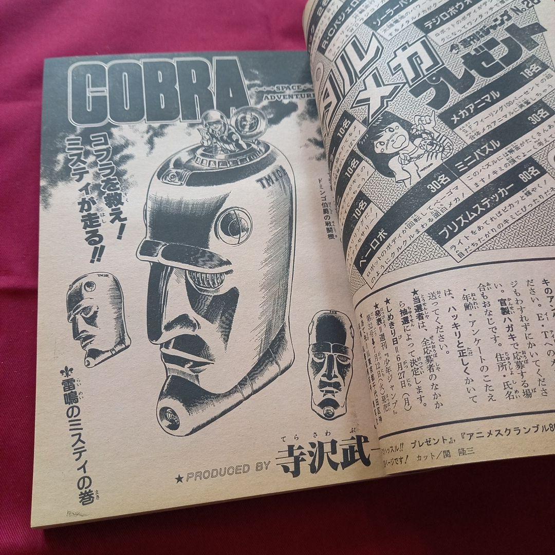 【当時物美品】週刊 少年 ジャンプ 1983年28号 漫画 アニメ