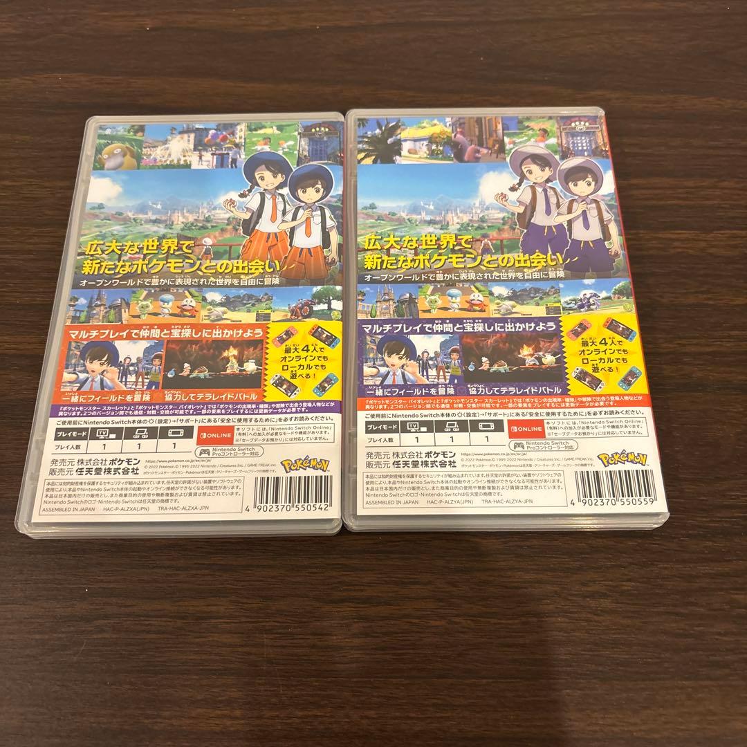ポケットモンスター　スカーレットバイオレット　2本セット　ポケモン　Switch
