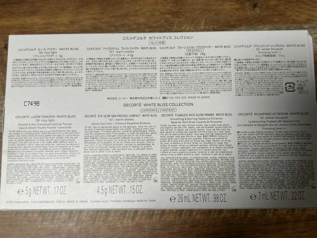コスメデコルテ ホワイトブリスコレクション 1度使用のみ