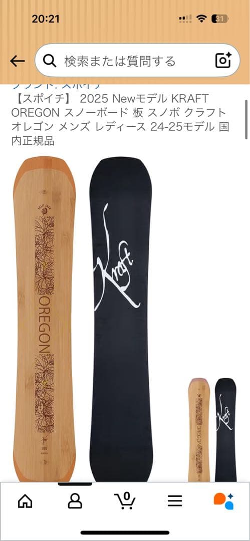 KRAFT OREGON 148cmスノーボード 板